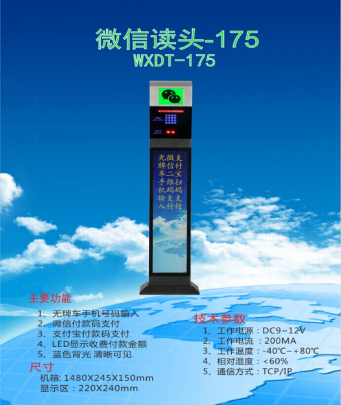 冀州市车牌识别系统 微信读头--175